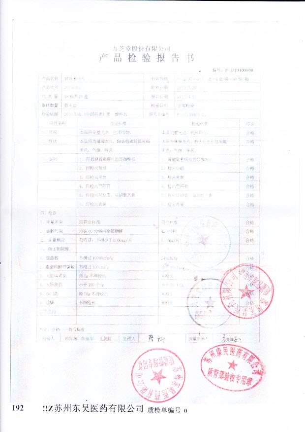 20130306健胃愈疡片