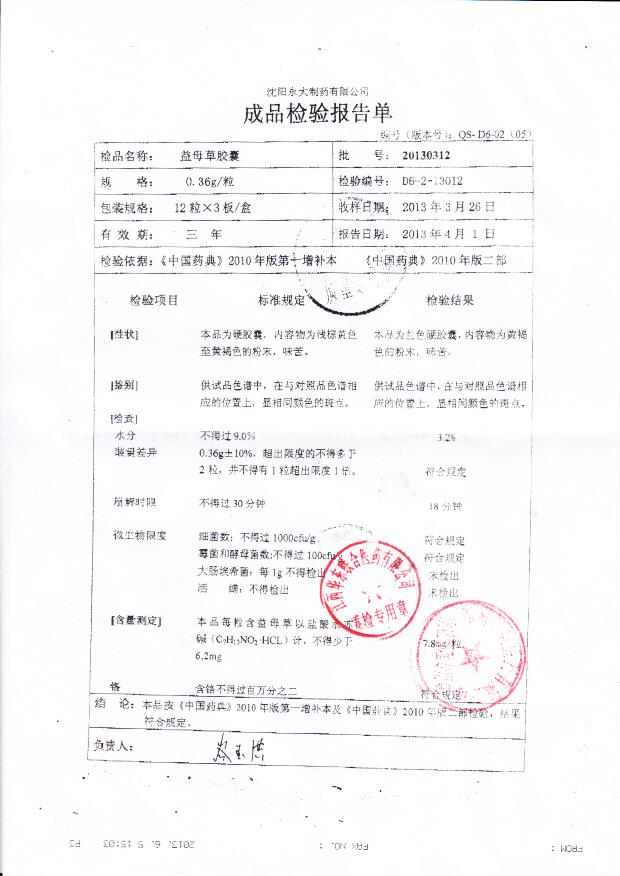 20130312益母草胶囊