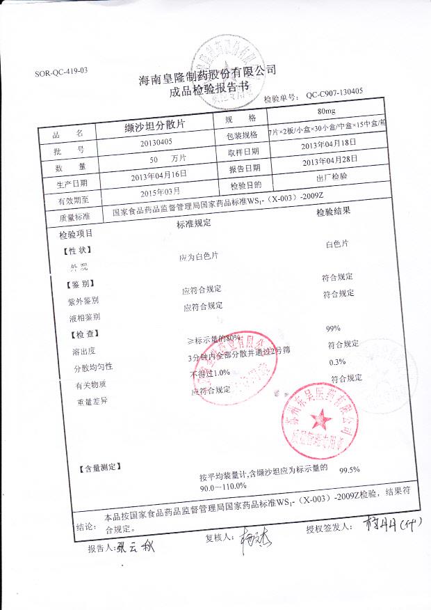 20130405纈沙坦分散片