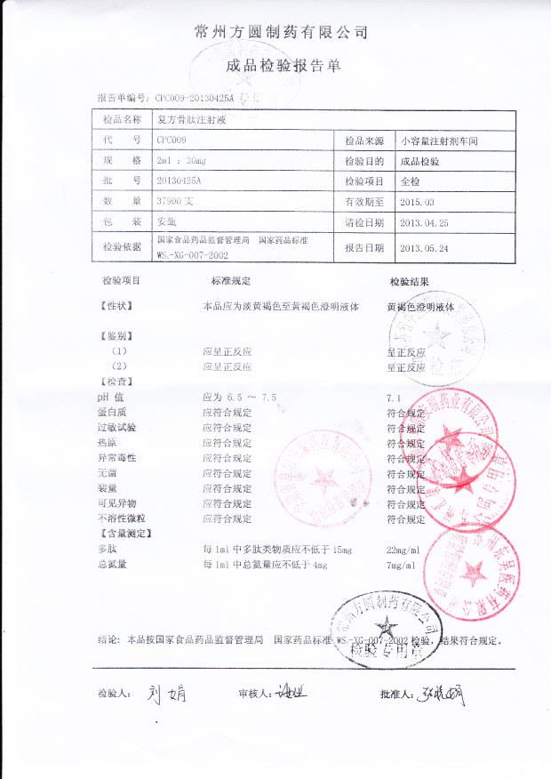 20130425A复方骨肽注射液