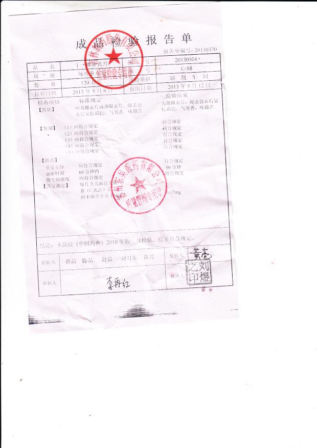 20130504十一味参芪片