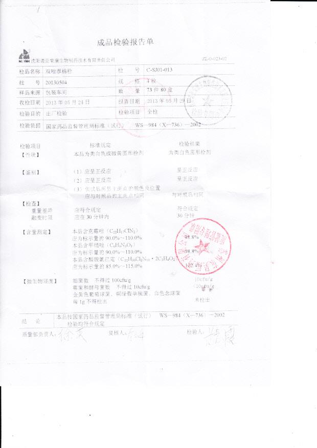 20130504双唑泰棉栓