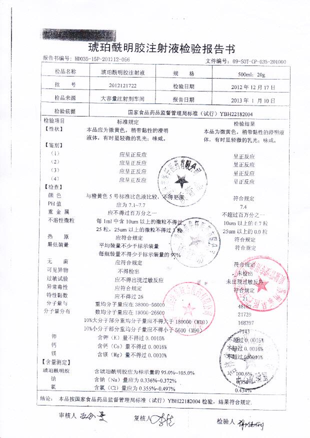 2012121722琥珀酰明胶注射液