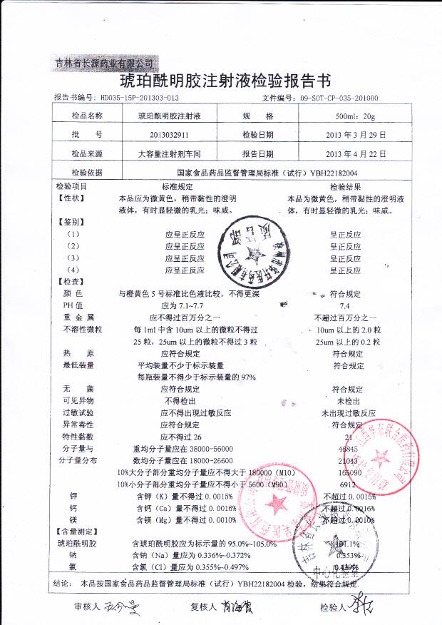 2013032911琥珀酰明胶注射液