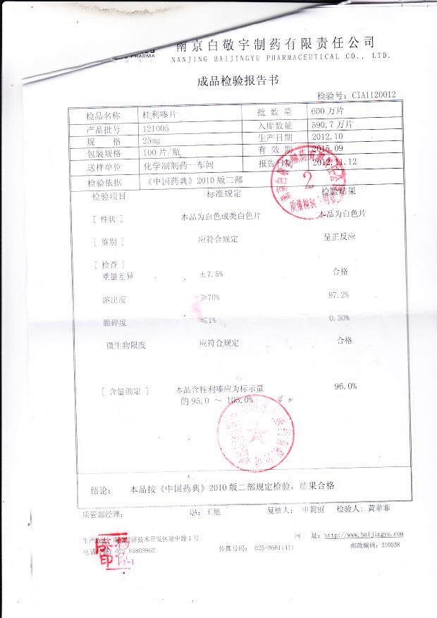 121005桂利嗪片