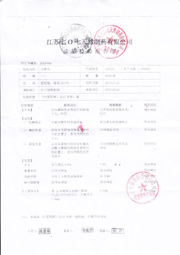 130101白带丸