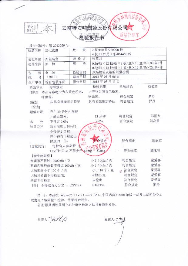 130101三七胶囊
