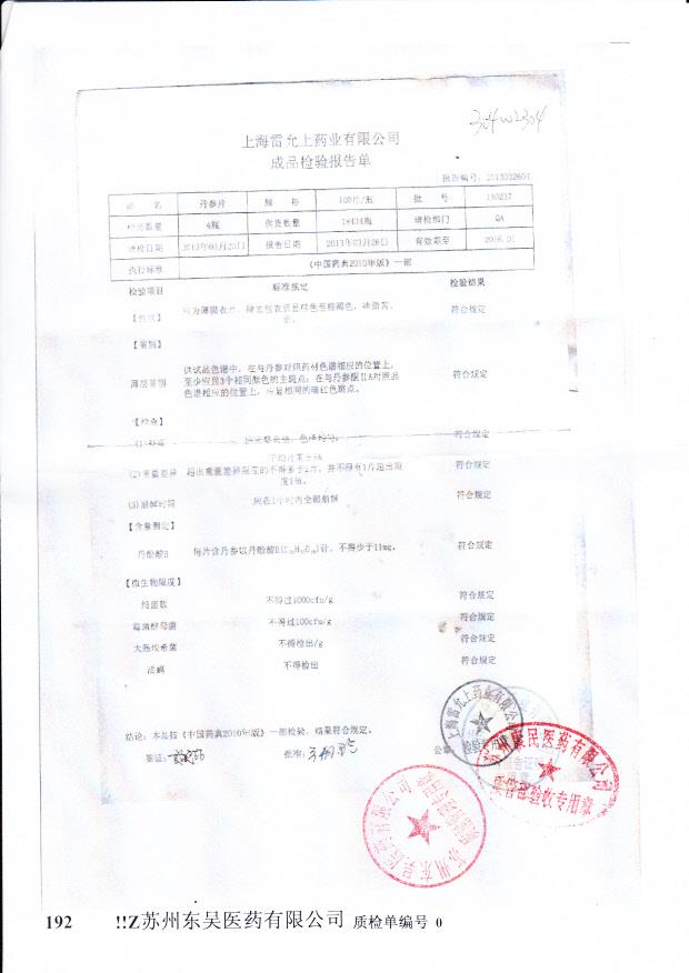 130237丹参片