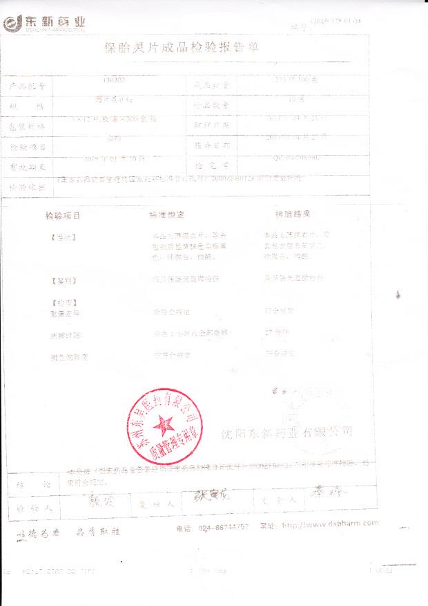 130302保胎灵片