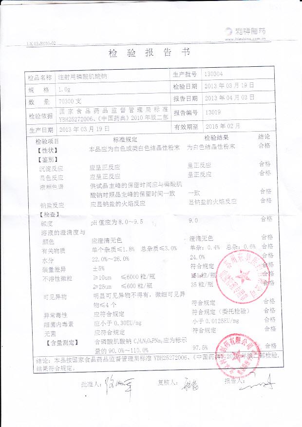 130304注射用磷酸肌酸钠