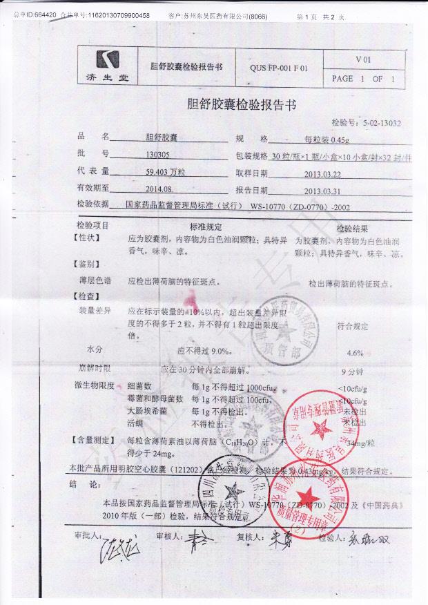 130305胆舒胶囊1