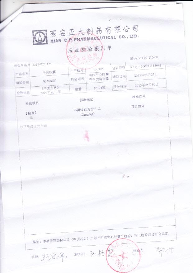 130305平硝胶囊2