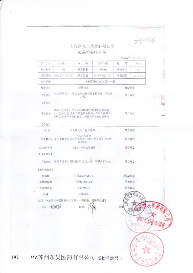 130314丹参片