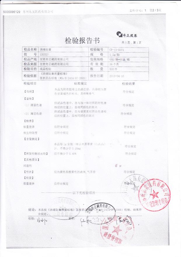 130323消痛贴膏