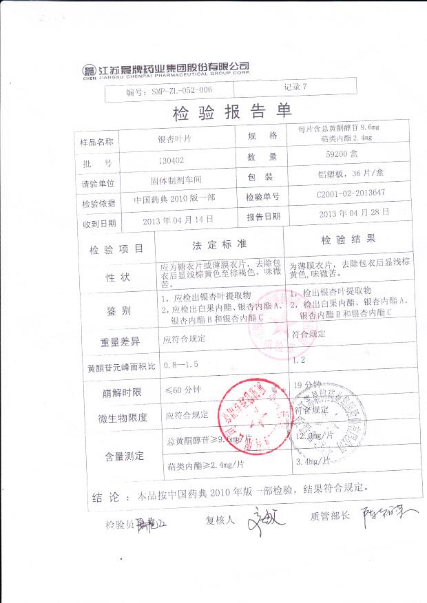 130402银杏叶片