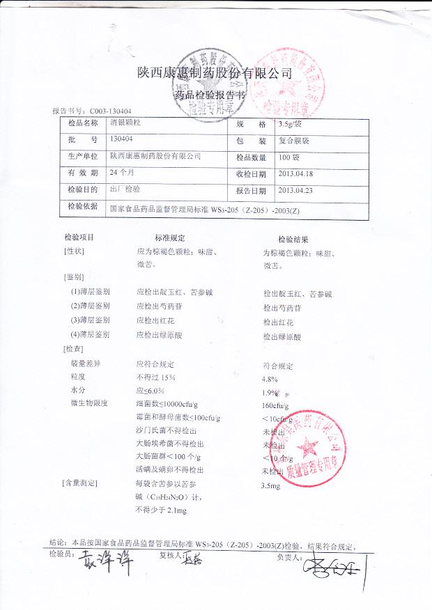 130404消银颗粒