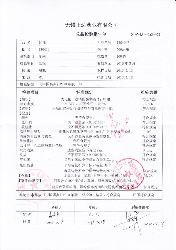 130413甘油