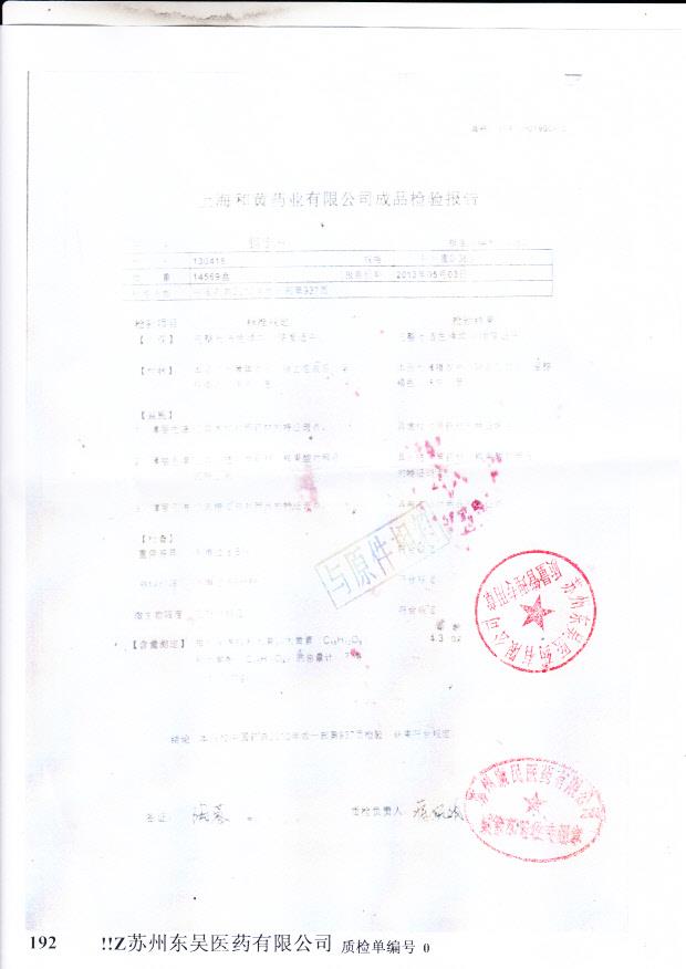 130418胆宁片