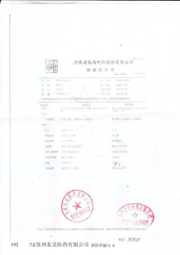 130506归脾丸