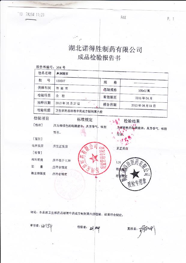 130507鼻渊糖浆