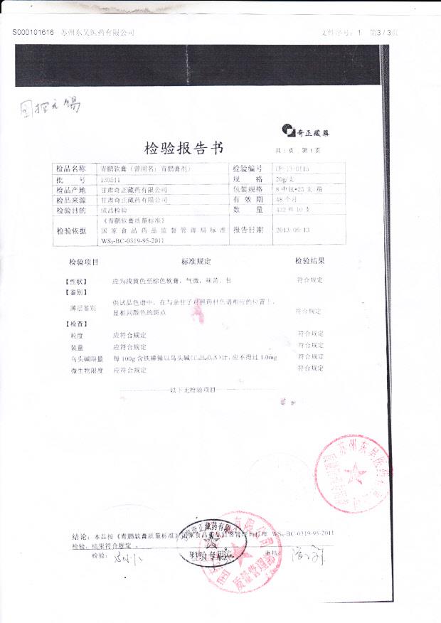 130511青鹏软膏
