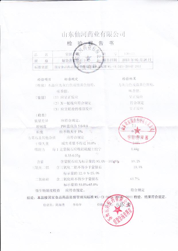 130513蒙脱石散