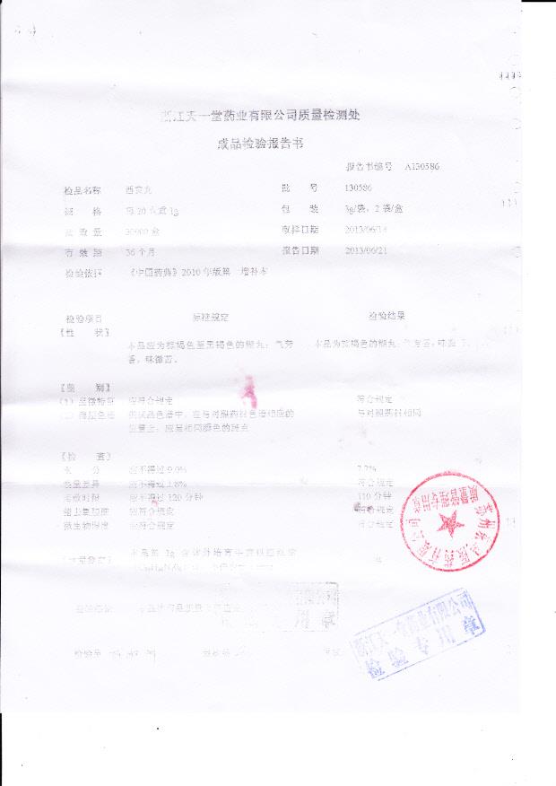 130586西黄丸
