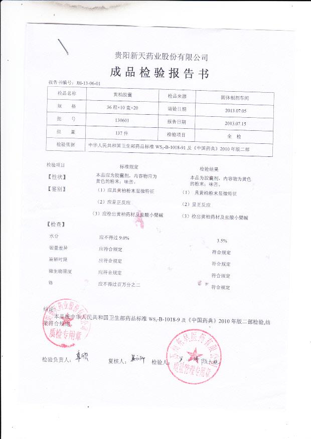 130601黄柏胶囊1