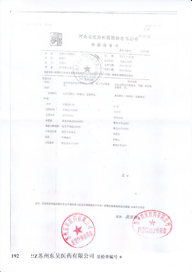 130604归脾丸