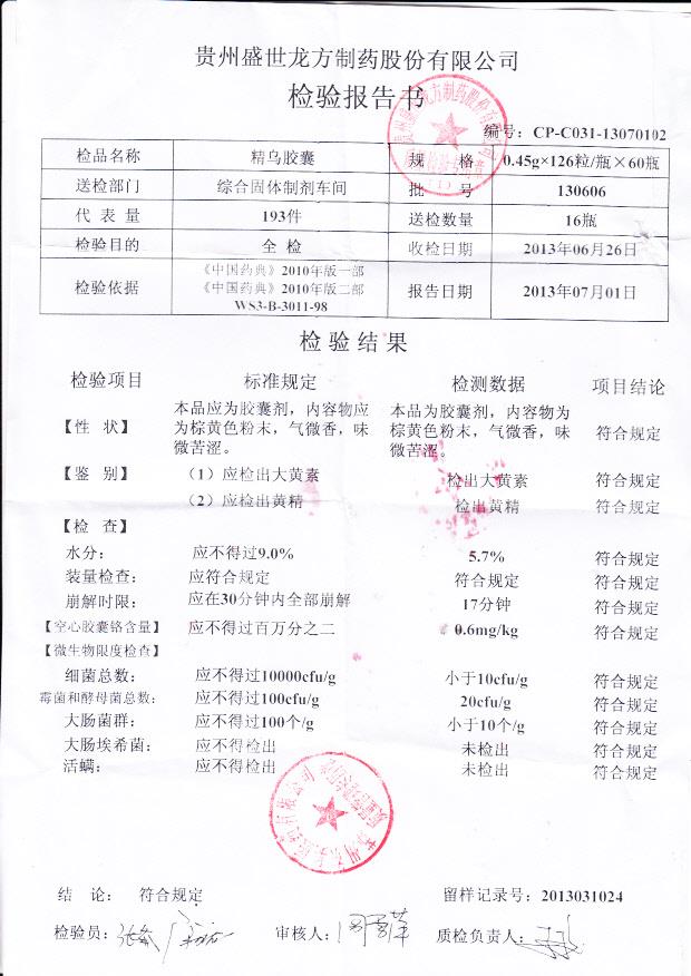 130606精乌胶囊