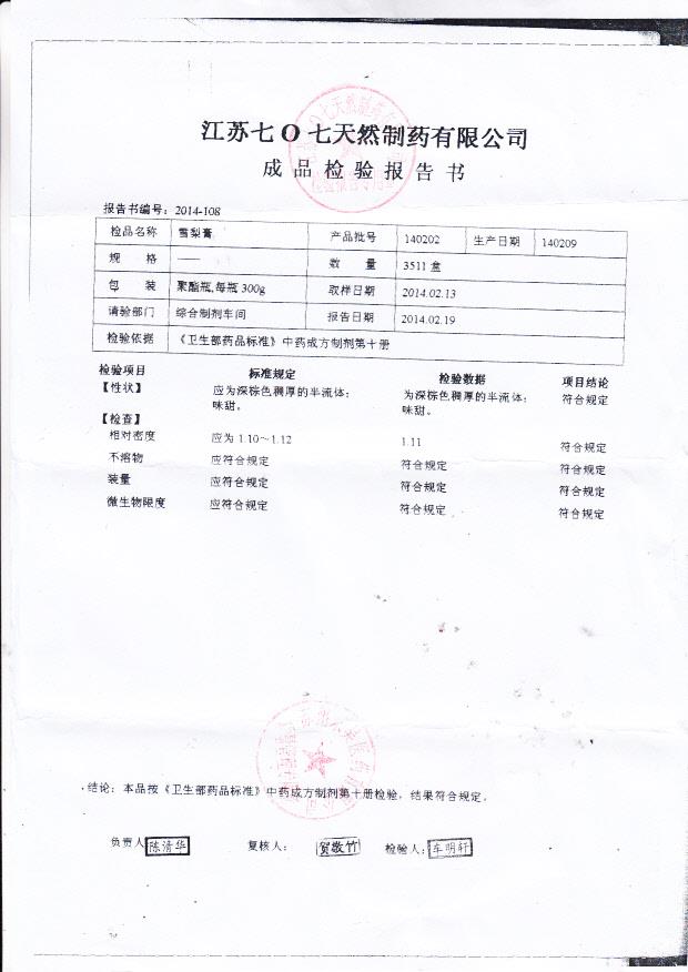 140202雪梨膏