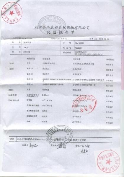 140301治伤软膏