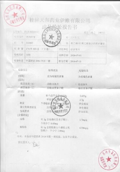 140602消痔软膏