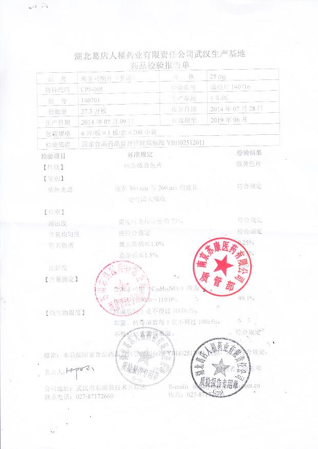 140701米非司酮片