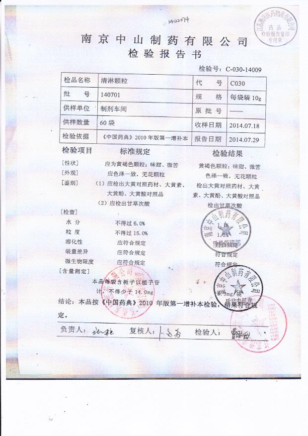 140701清淋颗粒