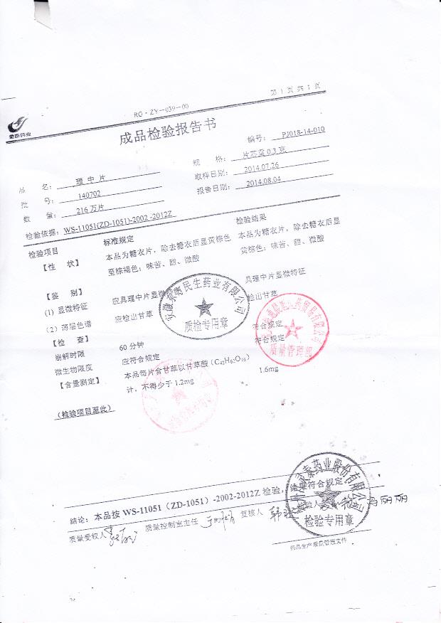 140702理中片