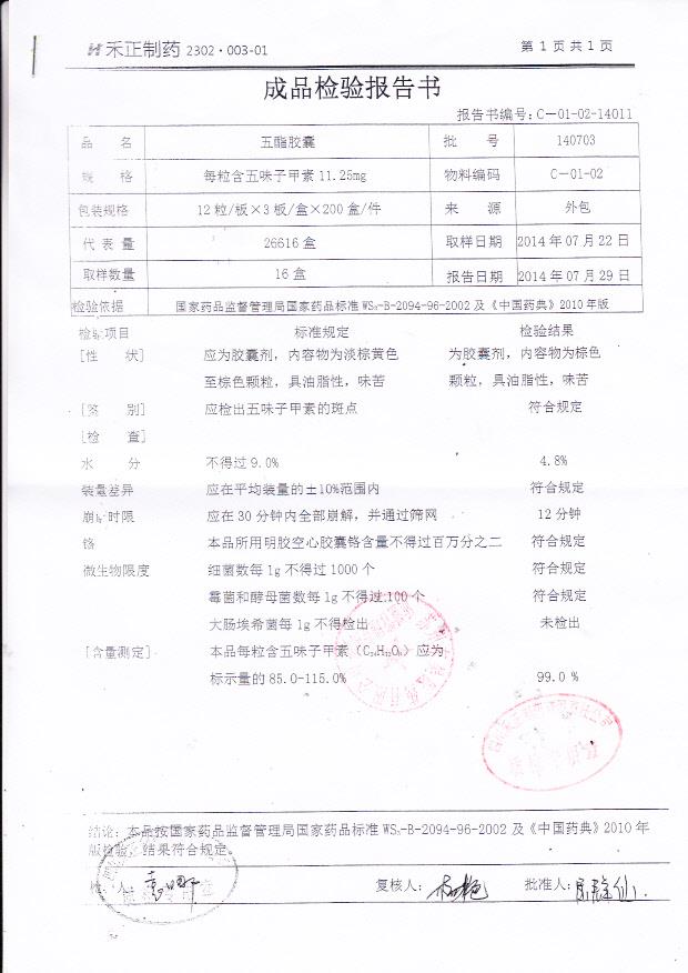 140703五酯胶囊