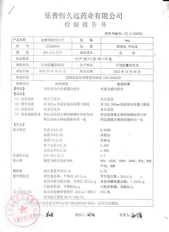 20220604盐酸倍他司汀片