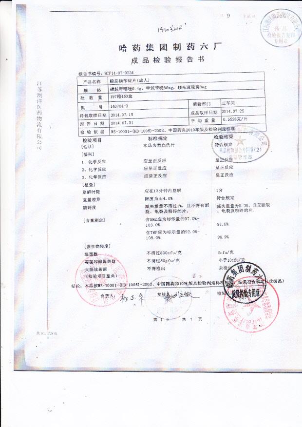 140704-3颠茄磺苄啶片（成人）