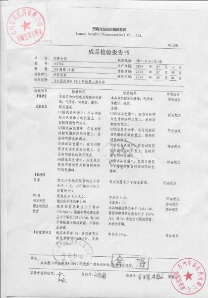 140704归脾合剂