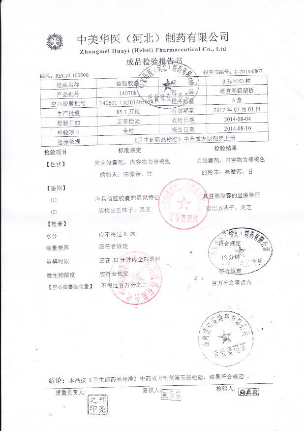 140708益脑胶囊