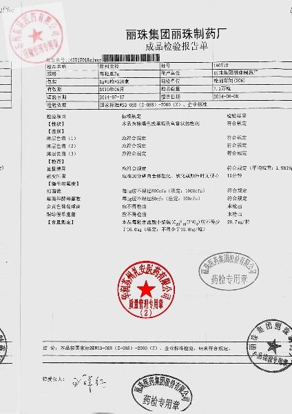 140712前列安栓