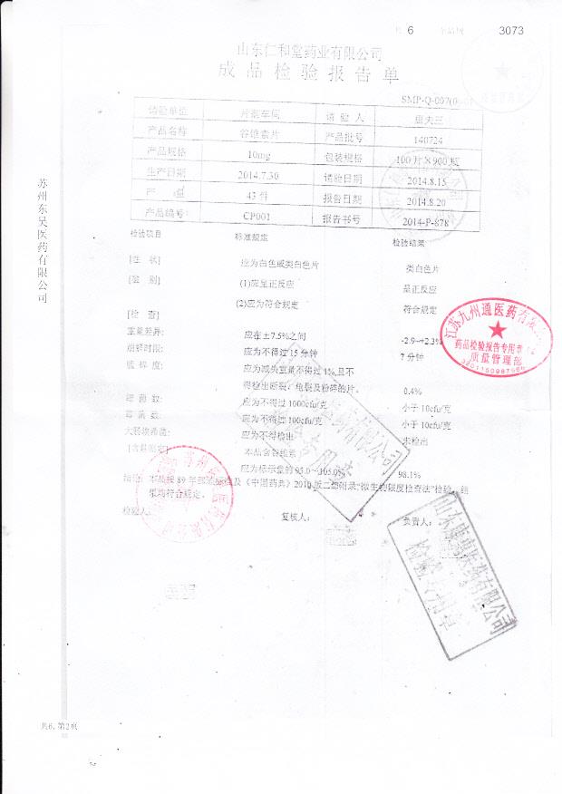 140724谷维素片