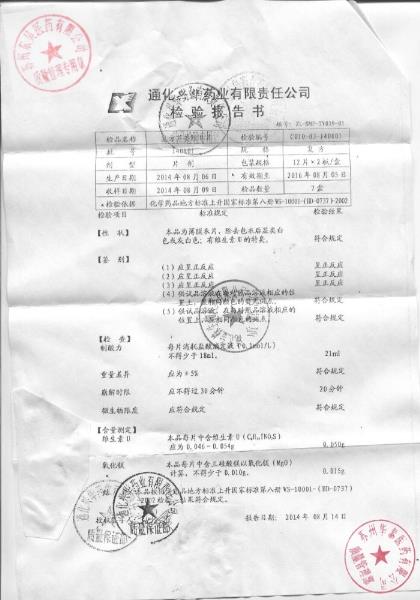 140801复方芦荟维U片