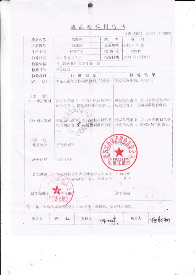 140801消糜栓