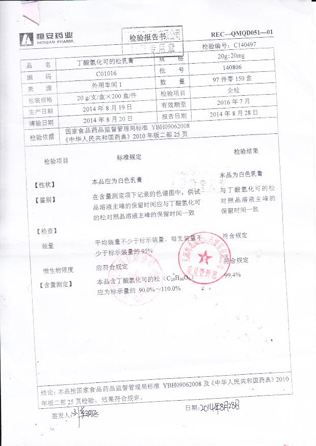 140806丁酸氢化可的松乳膏.jpg
