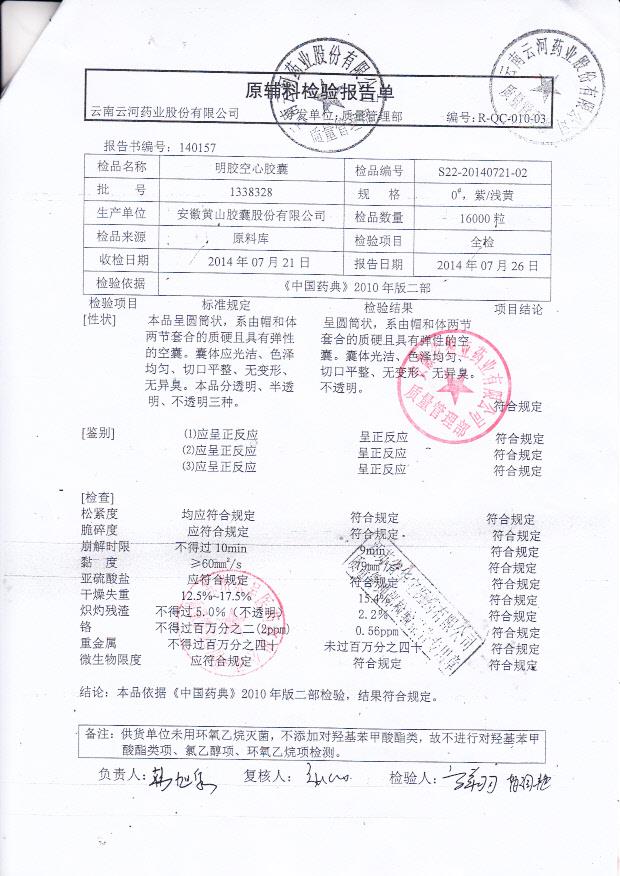 140821虎力散胶囊2