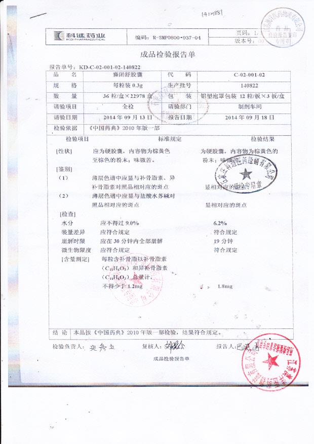 140822癃闭舒胶囊