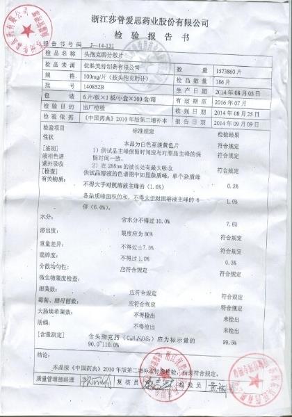 140852B头孢克肟分散片