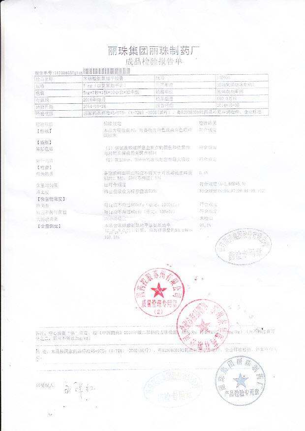 140901苯磺酸氨氯地平胶囊